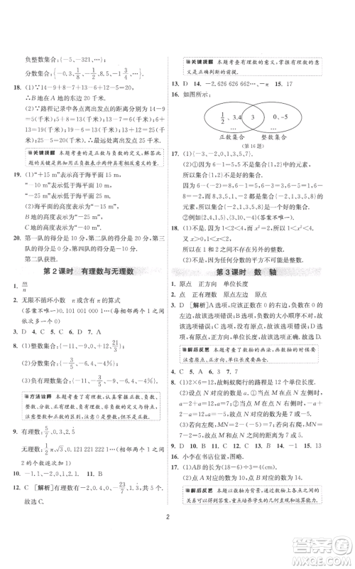 江苏人民出版社2022秋季1课3练单元达标测试七年级上册数学苏科版参考答案 江苏人民出版社2022秋季1课3练单元达标测试七年级上册数学苏科版参考答案