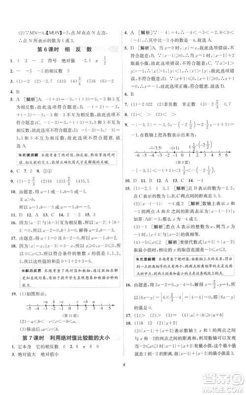 江苏人民出版社2022秋季1课3练单元达标测试七年级上册数学苏科版参考答案 江苏人民出版社2022秋季1课3练单元达标测试七年级上册数学苏科版参考答案