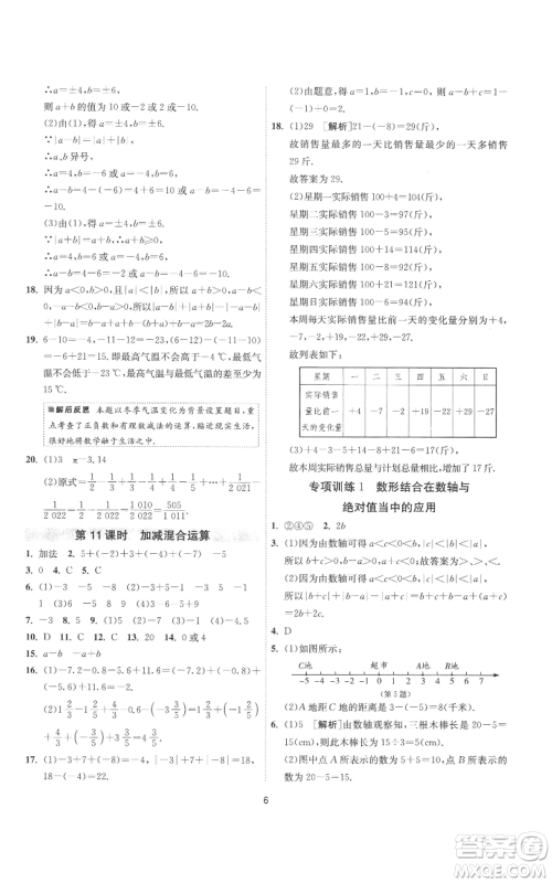 江苏人民出版社2022秋季1课3练单元达标测试七年级上册数学苏科版参考答案 江苏人民出版社2022秋季1课3练单元达标测试七年级上册数学苏科版参考答案