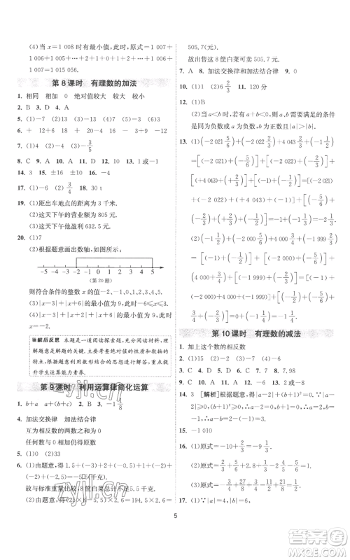 江苏人民出版社2022秋季1课3练单元达标测试七年级上册数学苏科版参考答案 江苏人民出版社2022秋季1课3练单元达标测试七年级上册数学苏科版参考答案