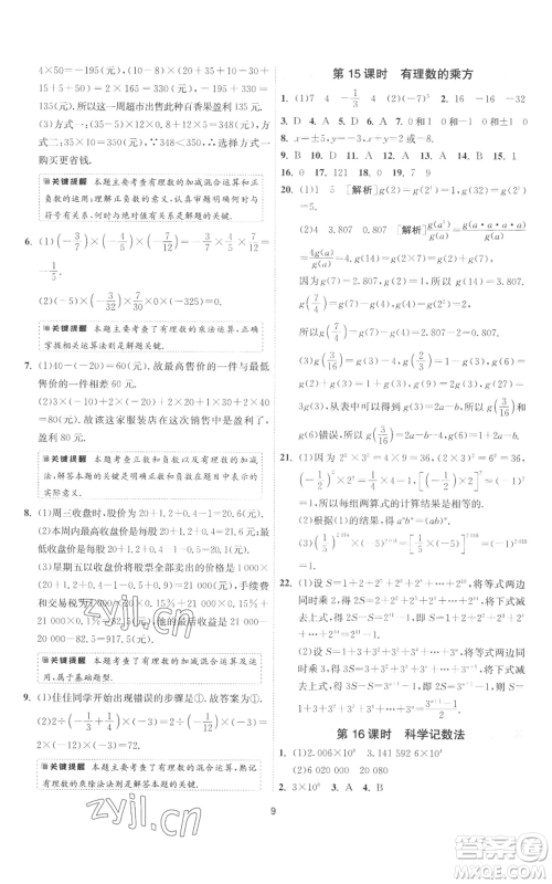 江苏人民出版社2022秋季1课3练单元达标测试七年级上册数学苏科版参考答案 江苏人民出版社2022秋季1课3练单元达标测试七年级上册数学苏科版参考答案