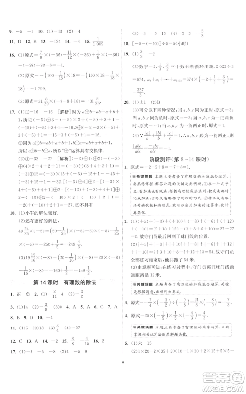 江苏人民出版社2022秋季1课3练单元达标测试七年级上册数学苏科版参考答案 江苏人民出版社2022秋季1课3练单元达标测试七年级上册数学苏科版参考答案