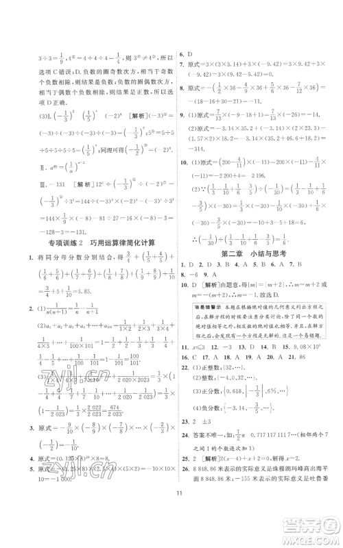 江苏人民出版社2022秋季1课3练单元达标测试七年级上册数学苏科版参考答案 江苏人民出版社2022秋季1课3练单元达标测试七年级上册数学苏科版参考答案