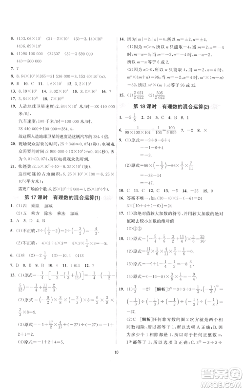 江苏人民出版社2022秋季1课3练单元达标测试七年级上册数学苏科版参考答案 江苏人民出版社2022秋季1课3练单元达标测试七年级上册数学苏科版参考答案