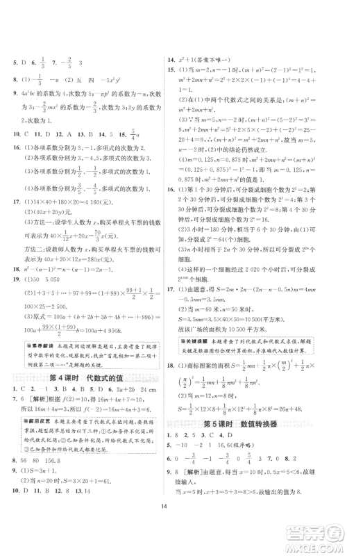 江苏人民出版社2022秋季1课3练单元达标测试七年级上册数学苏科版参考答案 江苏人民出版社2022秋季1课3练单元达标测试七年级上册数学苏科版参考答案