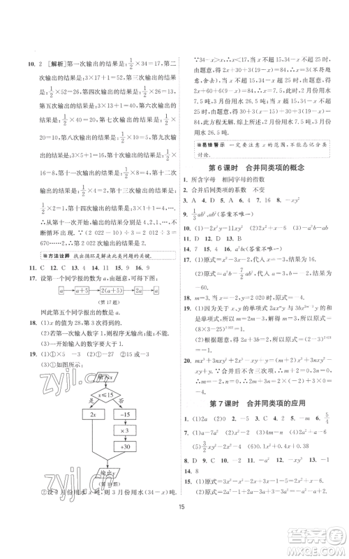 江苏人民出版社2022秋季1课3练单元达标测试七年级上册数学苏科版参考答案 江苏人民出版社2022秋季1课3练单元达标测试七年级上册数学苏科版参考答案