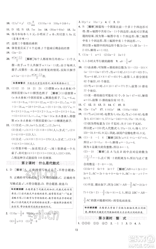 江苏人民出版社2022秋季1课3练单元达标测试七年级上册数学苏科版参考答案 江苏人民出版社2022秋季1课3练单元达标测试七年级上册数学苏科版参考答案