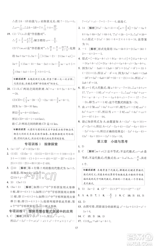江苏人民出版社2022秋季1课3练单元达标测试七年级上册数学苏科版参考答案 江苏人民出版社2022秋季1课3练单元达标测试七年级上册数学苏科版参考答案