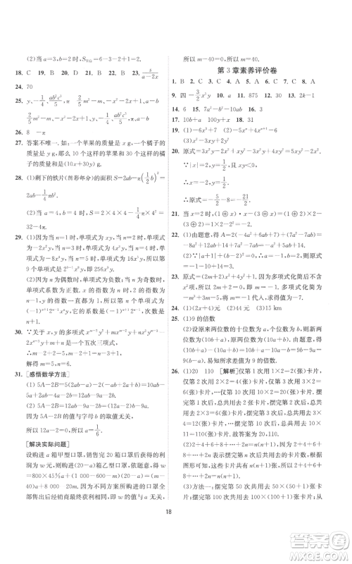 江苏人民出版社2022秋季1课3练单元达标测试七年级上册数学苏科版参考答案 江苏人民出版社2022秋季1课3练单元达标测试七年级上册数学苏科版参考答案