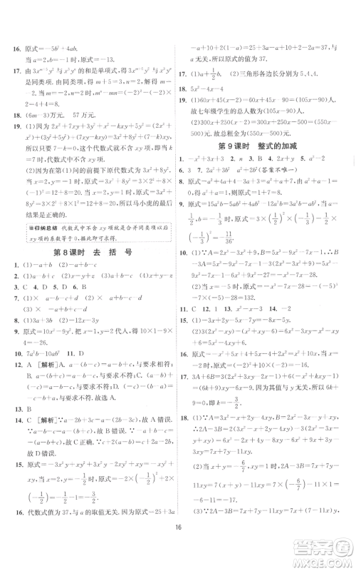 江苏人民出版社2022秋季1课3练单元达标测试七年级上册数学苏科版参考答案 江苏人民出版社2022秋季1课3练单元达标测试七年级上册数学苏科版参考答案
