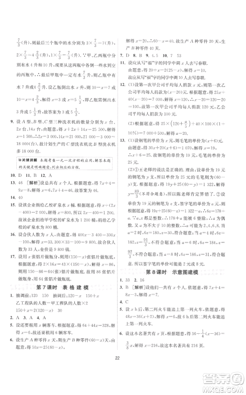 江苏人民出版社2022秋季1课3练单元达标测试七年级上册数学苏科版参考答案 江苏人民出版社2022秋季1课3练单元达标测试七年级上册数学苏科版参考答案