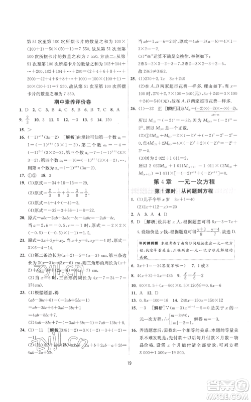 江苏人民出版社2022秋季1课3练单元达标测试七年级上册数学苏科版参考答案 江苏人民出版社2022秋季1课3练单元达标测试七年级上册数学苏科版参考答案