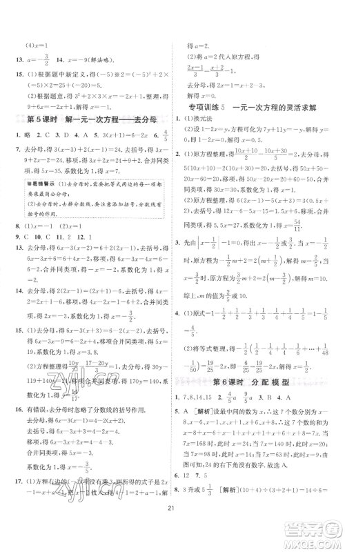 江苏人民出版社2022秋季1课3练单元达标测试七年级上册数学苏科版参考答案 江苏人民出版社2022秋季1课3练单元达标测试七年级上册数学苏科版参考答案
