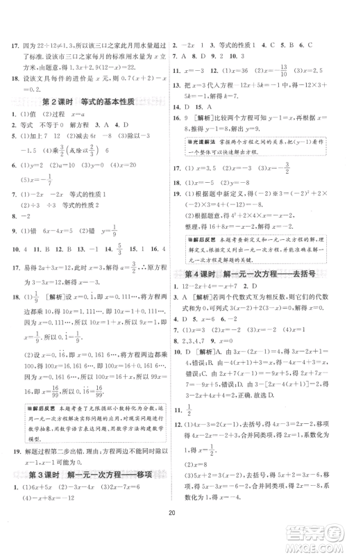 江苏人民出版社2022秋季1课3练单元达标测试七年级上册数学苏科版参考答案 江苏人民出版社2022秋季1课3练单元达标测试七年级上册数学苏科版参考答案