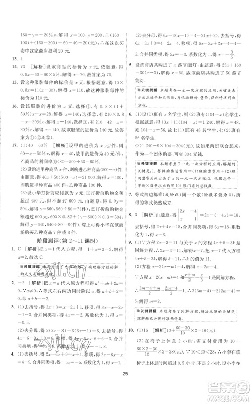 江苏人民出版社2022秋季1课3练单元达标测试七年级上册数学苏科版参考答案 江苏人民出版社2022秋季1课3练单元达标测试七年级上册数学苏科版参考答案
