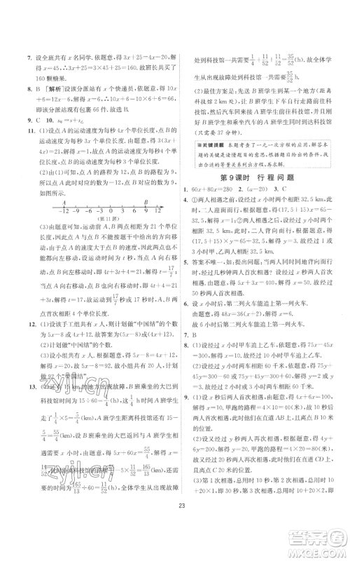 江苏人民出版社2022秋季1课3练单元达标测试七年级上册数学苏科版参考答案 江苏人民出版社2022秋季1课3练单元达标测试七年级上册数学苏科版参考答案