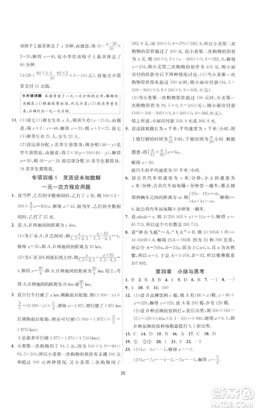 江苏人民出版社2022秋季1课3练单元达标测试七年级上册数学苏科版参考答案 江苏人民出版社2022秋季1课3练单元达标测试七年级上册数学苏科版参考答案