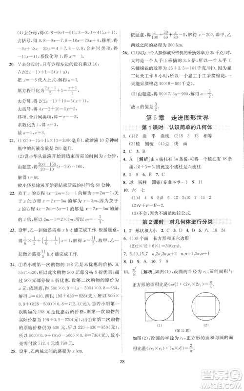 江苏人民出版社2022秋季1课3练单元达标测试七年级上册数学苏科版参考答案 江苏人民出版社2022秋季1课3练单元达标测试七年级上册数学苏科版参考答案