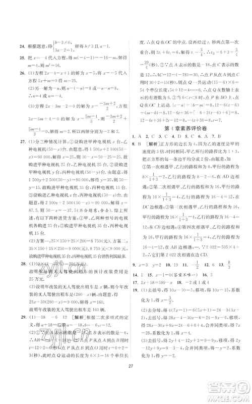 江苏人民出版社2022秋季1课3练单元达标测试七年级上册数学苏科版参考答案 江苏人民出版社2022秋季1课3练单元达标测试七年级上册数学苏科版参考答案