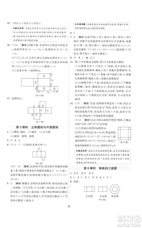 江苏人民出版社2022秋季1课3练单元达标测试七年级上册数学苏科版参考答案 江苏人民出版社2022秋季1课3练单元达标测试七年级上册数学苏科版参考答案