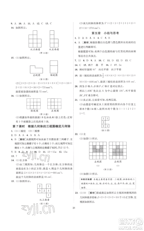 江苏人民出版社2022秋季1课3练单元达标测试七年级上册数学苏科版参考答案 江苏人民出版社2022秋季1课3练单元达标测试七年级上册数学苏科版参考答案