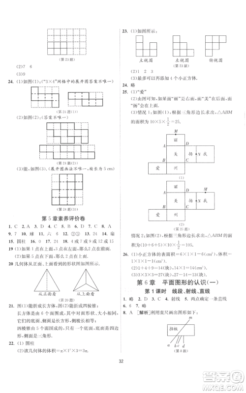 江苏人民出版社2022秋季1课3练单元达标测试七年级上册数学苏科版参考答案 江苏人民出版社2022秋季1课3练单元达标测试七年级上册数学苏科版参考答案