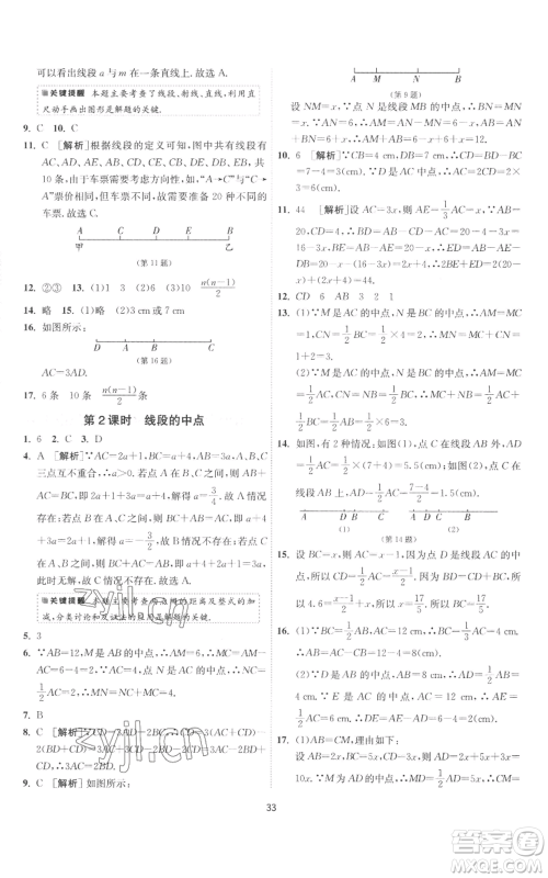 江苏人民出版社2022秋季1课3练单元达标测试七年级上册数学苏科版参考答案 江苏人民出版社2022秋季1课3练单元达标测试七年级上册数学苏科版参考答案