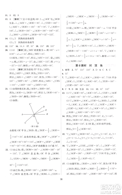 江苏人民出版社2022秋季1课3练单元达标测试七年级上册数学苏科版参考答案 江苏人民出版社2022秋季1课3练单元达标测试七年级上册数学苏科版参考答案