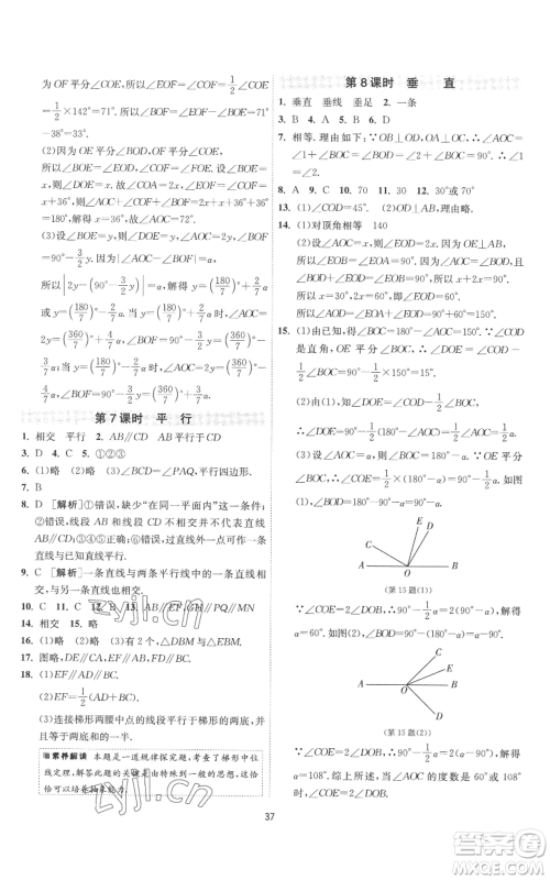 江苏人民出版社2022秋季1课3练单元达标测试七年级上册数学苏科版参考答案 江苏人民出版社2022秋季1课3练单元达标测试七年级上册数学苏科版参考答案