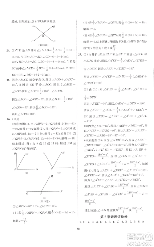 江苏人民出版社2022秋季1课3练单元达标测试七年级上册数学苏科版参考答案 江苏人民出版社2022秋季1课3练单元达标测试七年级上册数学苏科版参考答案
