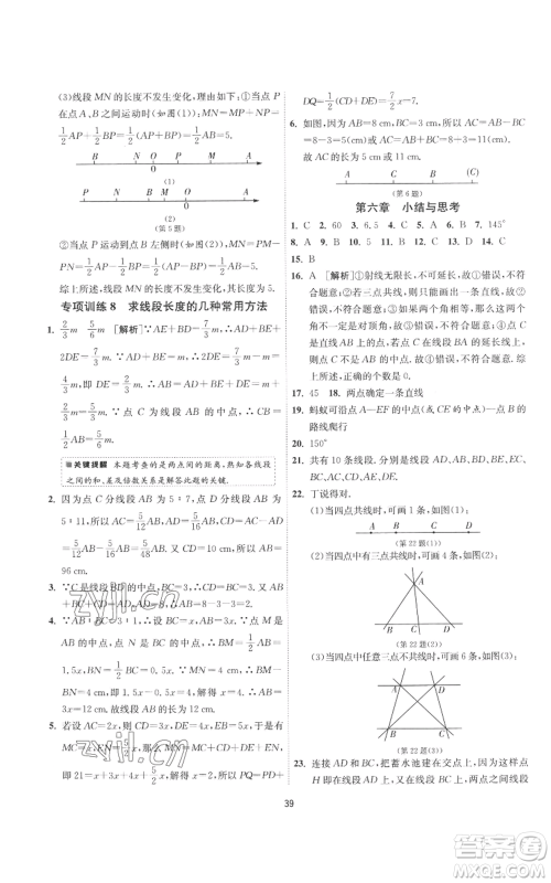 江苏人民出版社2022秋季1课3练单元达标测试七年级上册数学苏科版参考答案 江苏人民出版社2022秋季1课3练单元达标测试七年级上册数学苏科版参考答案