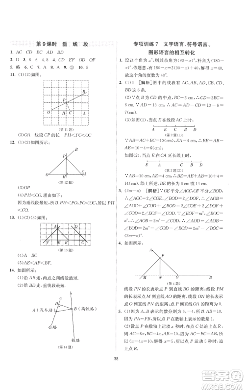 江苏人民出版社2022秋季1课3练单元达标测试七年级上册数学苏科版参考答案 江苏人民出版社2022秋季1课3练单元达标测试七年级上册数学苏科版参考答案
