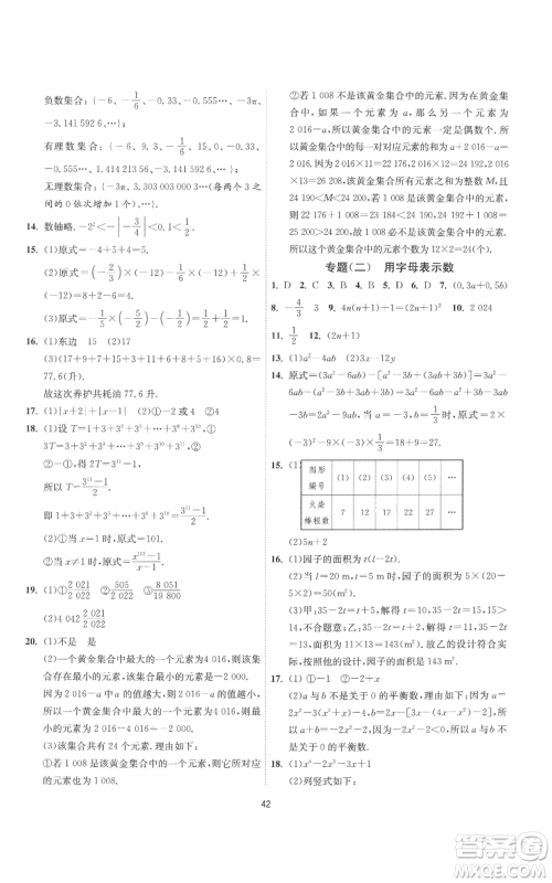 江苏人民出版社2022秋季1课3练单元达标测试七年级上册数学苏科版参考答案 江苏人民出版社2022秋季1课3练单元达标测试七年级上册数学苏科版参考答案