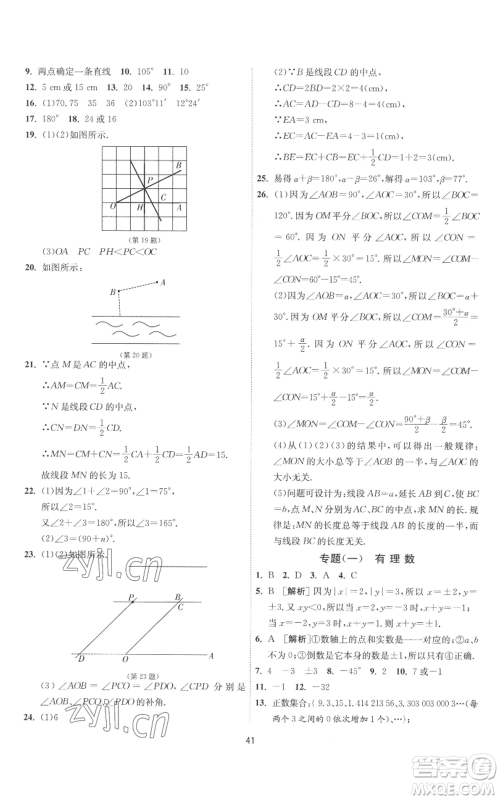 江苏人民出版社2022秋季1课3练单元达标测试七年级上册数学苏科版参考答案 江苏人民出版社2022秋季1课3练单元达标测试七年级上册数学苏科版参考答案