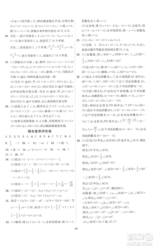 江苏人民出版社2022秋季1课3练单元达标测试七年级上册数学苏科版参考答案 江苏人民出版社2022秋季1课3练单元达标测试七年级上册数学苏科版参考答案