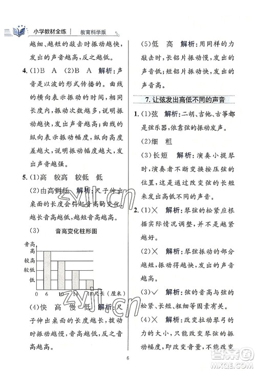 陕西人民教育出版社2022小学教材全练四年级科学上册教育科学版答案 陕西人民教育出版社2022小学教材全练四年级科学上册教育科学版答案
