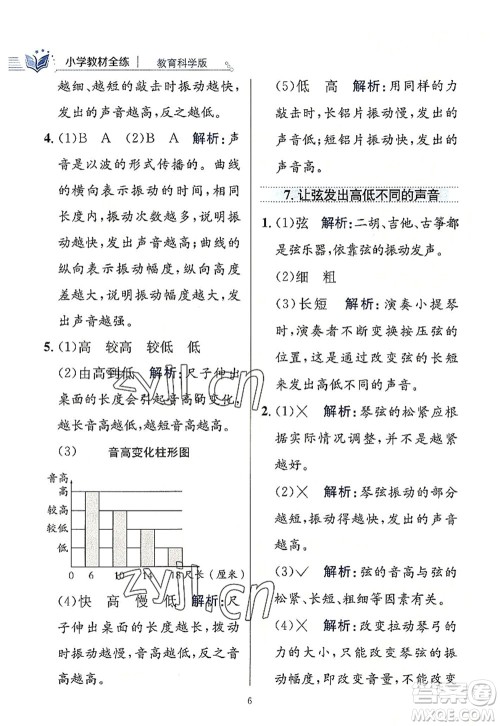 陕西人民教育出版社2022小学教材全练四年级科学上册教育科学版答案