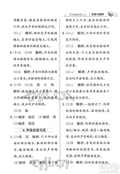 陕西人民教育出版社2022小学教材全练四年级科学上册教育科学版答案 陕西人民教育出版社2022小学教材全练四年级科学上册教育科学版答案