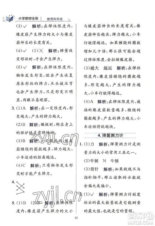陕西人民教育出版社2022小学教材全练四年级科学上册教育科学版答案 陕西人民教育出版社2022小学教材全练四年级科学上册教育科学版答案