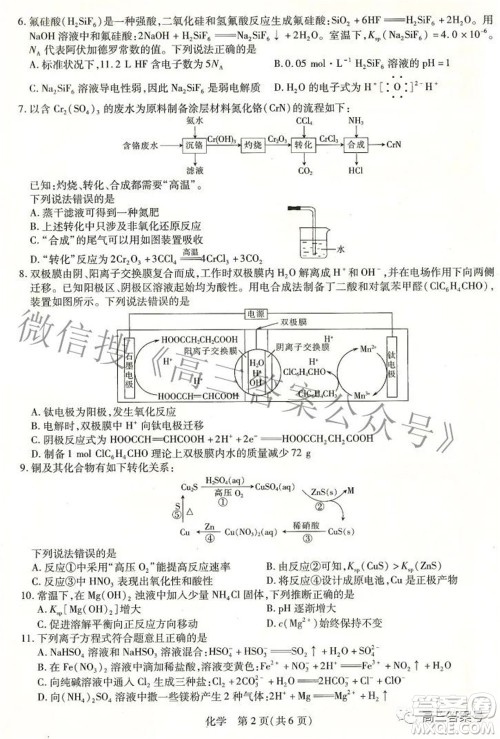 江西省2023届新高三入学摸底考试化学试题及答案 江西省2023届新高三入学摸底考试化学试题及答案
