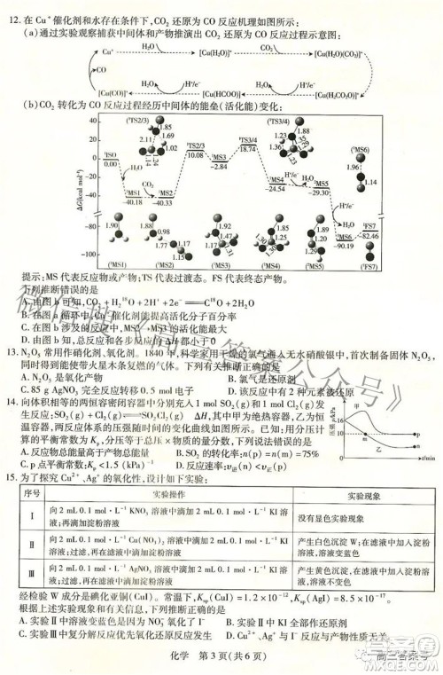 江西省2023届新高三入学摸底考试化学试题及答案 江西省2023届新高三入学摸底考试化学试题及答案