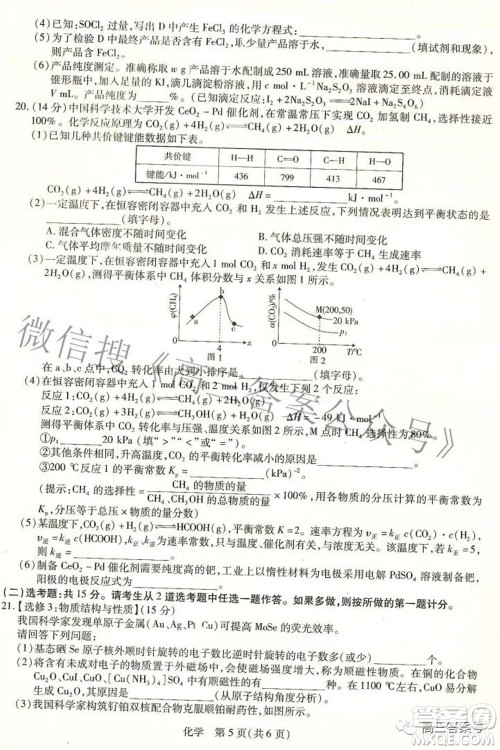江西省2023届新高三入学摸底考试化学试题及答案 江西省2023届新高三入学摸底考试化学试题及答案