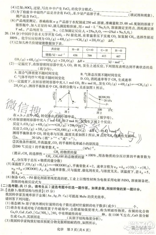 江西省2023届新高三入学摸底考试化学试题及答案