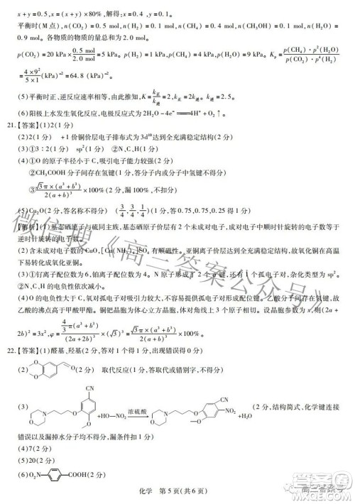 江西省2023届新高三入学摸底考试化学试题及答案 江西省2023届新高三入学摸底考试化学试题及答案