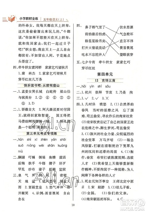 陕西人民教育出版社2022小学教材全练五年级语文上册人教版答案 陕西人民教育出版社2022小学教材全练五年级语文上册人教版答案