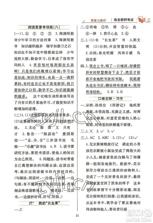 陕西人民教育出版社2022小学教材全练五年级语文上册人教版答案