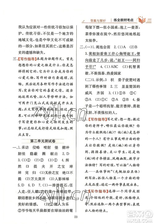 陕西人民教育出版社2022小学教材全练五年级语文上册人教版答案 陕西人民教育出版社2022小学教材全练五年级语文上册人教版答案