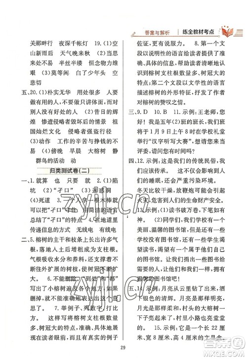 陕西人民教育出版社2022小学教材全练五年级语文上册人教版答案 陕西人民教育出版社2022小学教材全练五年级语文上册人教版答案