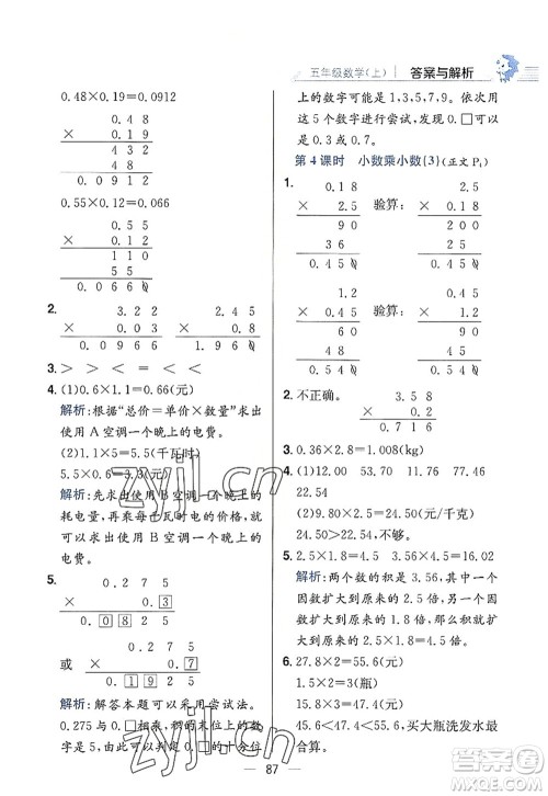 陕西人民教育出版社2022小学教材全练五年级数学上册RJ人教版答案