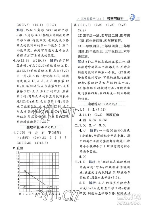 陕西人民教育出版社2022小学教材全练五年级数学上册RJ人教版答案